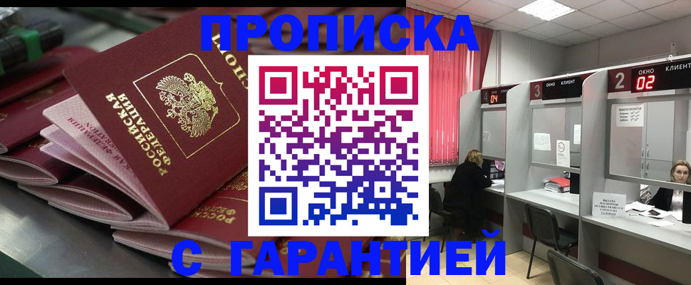 временная регистрация надежно в Называевске